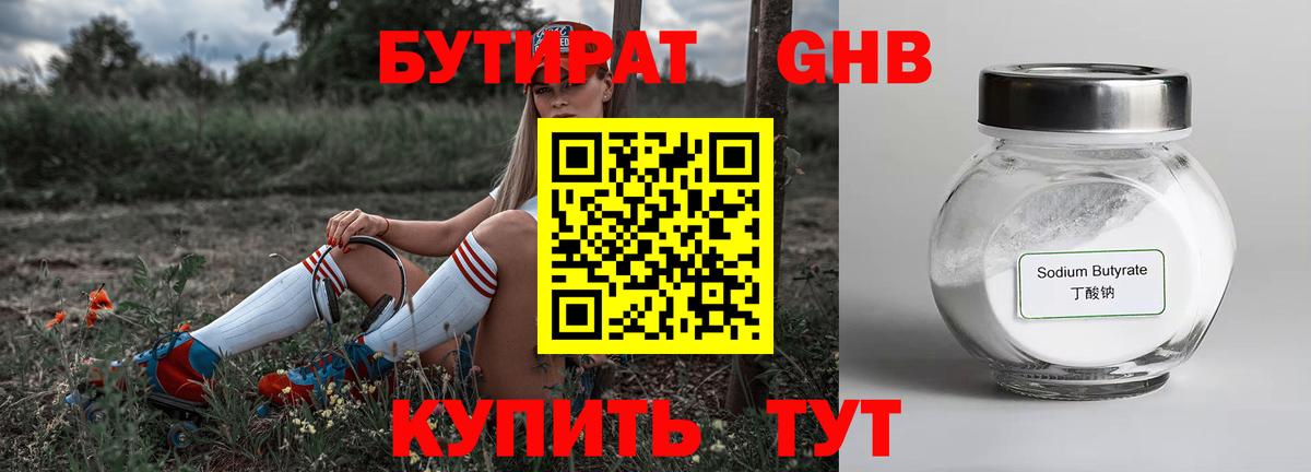 Бутират BDO Карталы